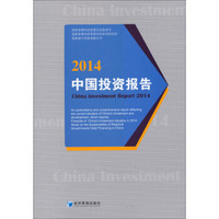 中国投资报告2014