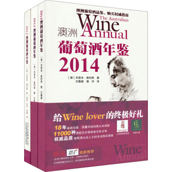澳洲权威葡萄酒年鉴三年（套装共3册）