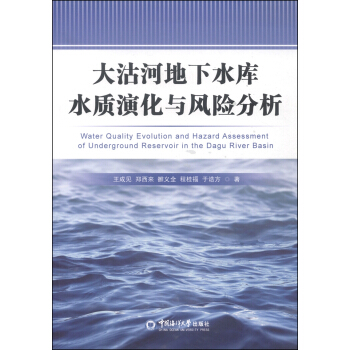 大沽河地下水库水质演化与风险分析