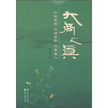 大商之真