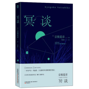 冥谈