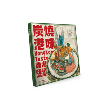 炭烧港味