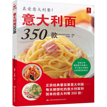 意大利面350款