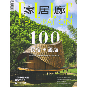 家居廊（2018年8月号）