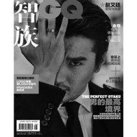 智族GQ（2018年08月号）