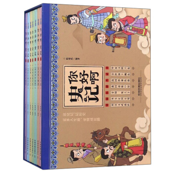 你好啊史记(共7册)(精)