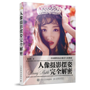 人像摄影摆姿完全解密