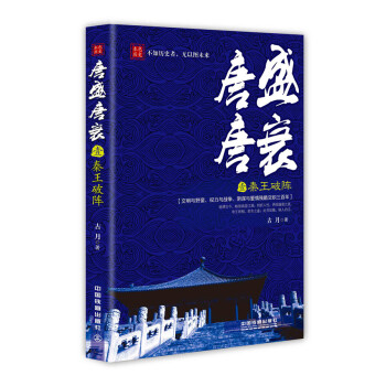 唐盛唐衰1：秦王破阵