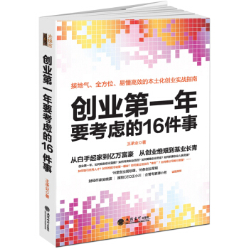 去梯言系列：创业第一年要考虑的16件事