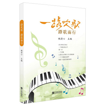一路欢歌踏歌而行