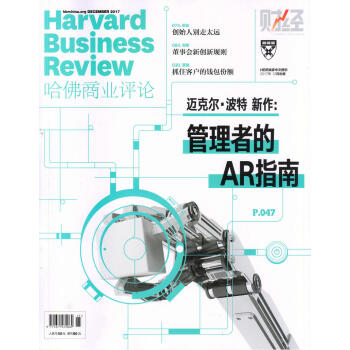 Harvard哈佛商业评论（2017年12月号）