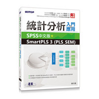 统计分析入门与应用--SPSS中文版+SmartPLS 3(PLS_SEM)