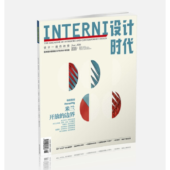 INTERNI设计时代（2016年6月号）