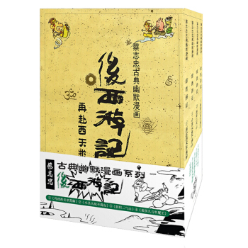 后西游记（套装共4册）