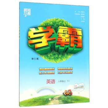 学霸：英语（六年级上 RJ 修订版）