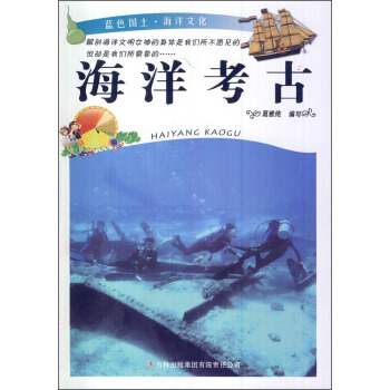海洋考古