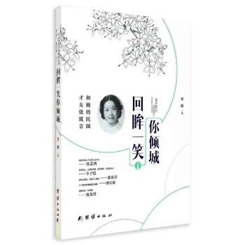 回眸一笑你倾城