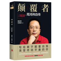 我的年度推荐书单:5本科技行业创业者传记