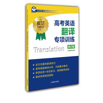 高考英语翻译专项训练（修订版）