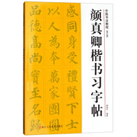 书法家井上有一,临摹颜真卿并写下日记