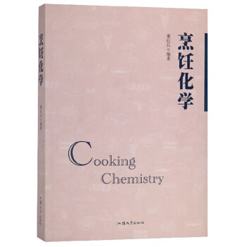 烹饪化学