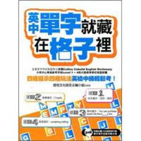 英中單字就藏在格子裡：四種提示四種玩法，英檢中級輕鬆考!