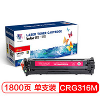 倍方CRG-316M红色硒鼓（适用佳能 LBP5050/LBP5050N/MF8030Cn/MF8040Cn/MF8050Cn/MF8080Cw/MF8010Cn