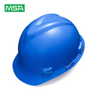 梅思安/MSA V-Gard PE标准型安全帽 一指键帽衬带下颏带 V型设计工地建筑施工防砸抗冲击 可定制 蓝色 1个装