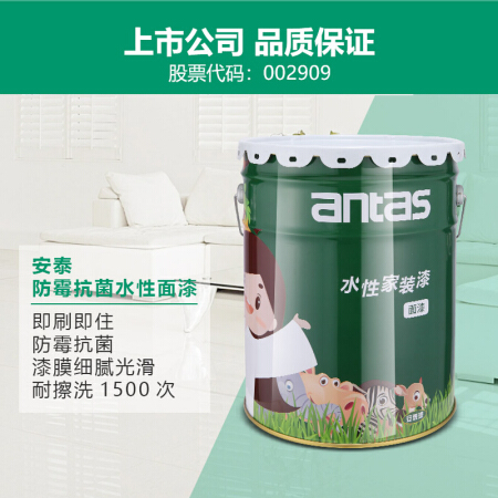 antas安泰防霉抗菌水性面漆 环保乳胶漆 内墙漆 油漆涂料 5L/7KG