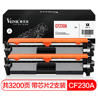 V4INK维芙茵CF230A硒鼓粉盒带芯片双支装(惠普打印机hp MFP M227fdn M227fdw M227sdn M203d M203dn M203dw)