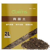 柯帝士 curitis 育苗土2L*2袋 家庭园艺种植基质土 办公室阳台桌面盆栽种植土