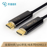 菲伯尔(FIBBR) 纯系列 HDMI2.0版 光纤数字高清连接线 影音发烧线投影仪HIFI音响连接线 15米