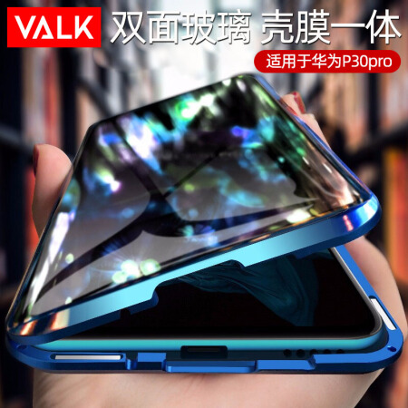 VALK 华为P30pro双面玻璃万磁王手机壳 壳膜二合一保护套防摔硬壳超薄网红 蓝色