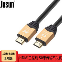 捷顺（JASUN）HDMI线 40米 工程线 数字信号放大芯片+USB供电 投影电视显示器线 支持3D 1080P JS-121