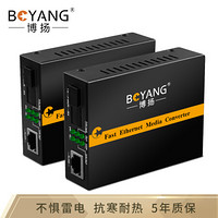 博扬（BOYANG）BY-WF513A/B 百兆单模单纤光纤收发器一对 光电转换器 支持14槽机架 防雷SC接口 25公里外电