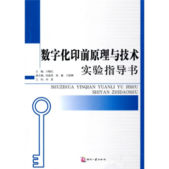 数字化印前原理与技术实验指导书