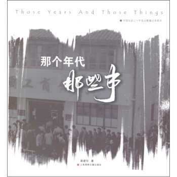 那个年代，那些事