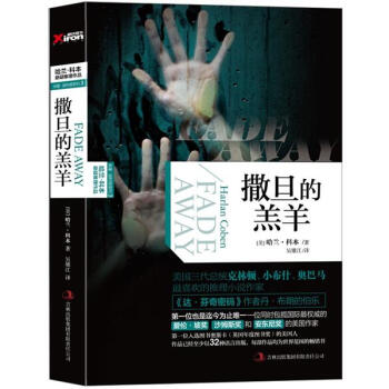 撒旦的羔羊（新版）