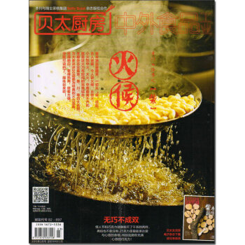 中外食品工业（原贝太厨房）2015年2月号