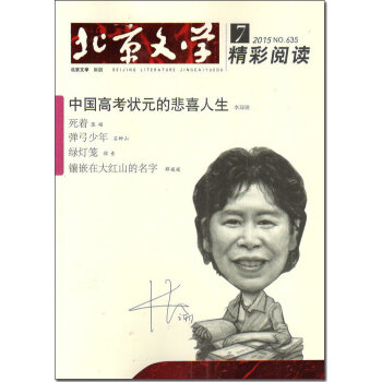 北京文学原创精彩阅读（2015年7月号）