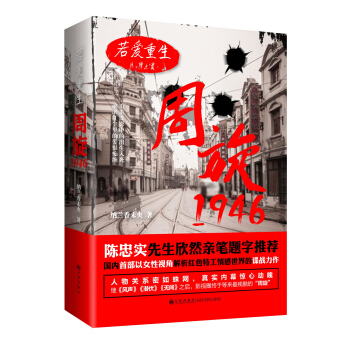 若爱重生 周旋1946