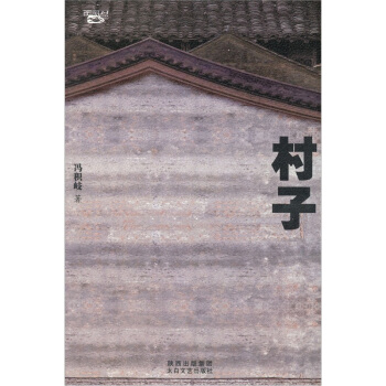 村子