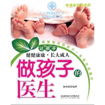 做孩子的医生