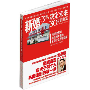 新婚3年，决定未来30年的财富