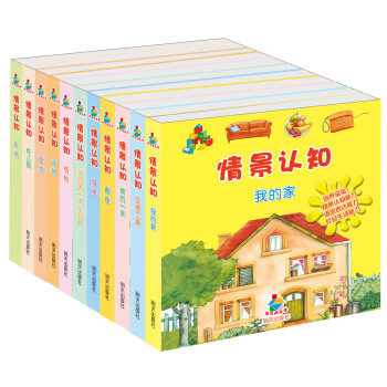 宝贝快乐学·情景认知(套装共11册）