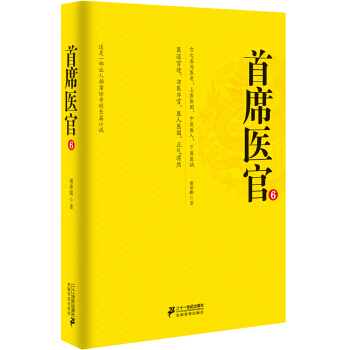 首席医官 6（珍藏版）