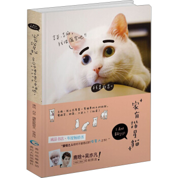 家有谐星猫