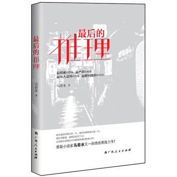 最后的推理