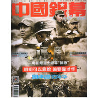 中国银幕（2015年8月号）