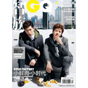 智族GQ（2015年12月号）